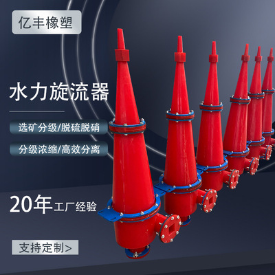 加工定制泥浆脱水旋流器 耐磨矿砂干排水力旋流器 细沙回收旋流器