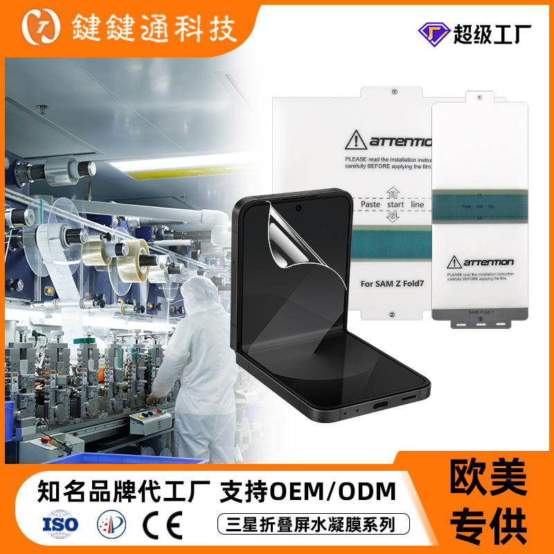 Suitable for Samsung Zflip7 Protective Hydrogel Film Fold7 Anti-Peep Phone Film Soft Film Foldable Screen Flip6 Screen Film
