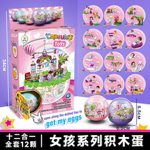 跨境星乐5901A小颗粒扭蛋积木创意DIY摆件女孩拼装小玩具节日礼物