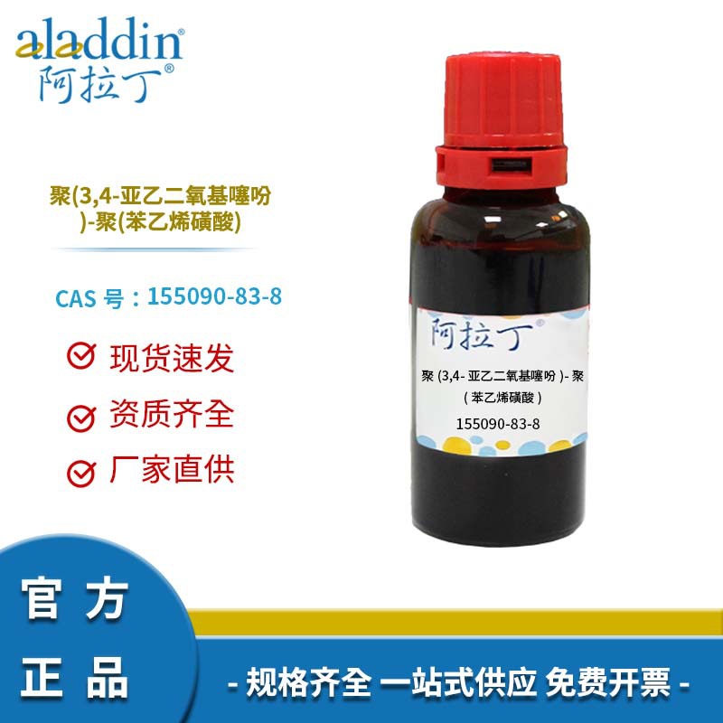 阿拉丁试剂 155090-83-8 聚(3,4-亚乙二氧基噻吩)-聚(苯乙烯磺酸)