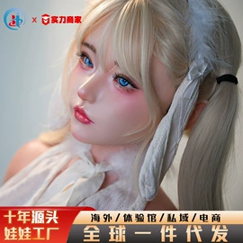 实体娃娃