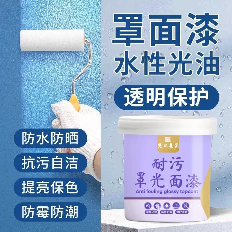 水性罩面漆透明光油墙面防水清漆罩光漆耐磨室内漆外墙亮光