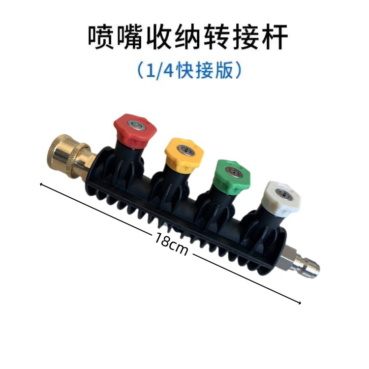 High-pressure cleaning machine water gun head 1/4 flexible quick-insert car washing machine plus extension rod connecting rod fan-shaped nozzle head seat
