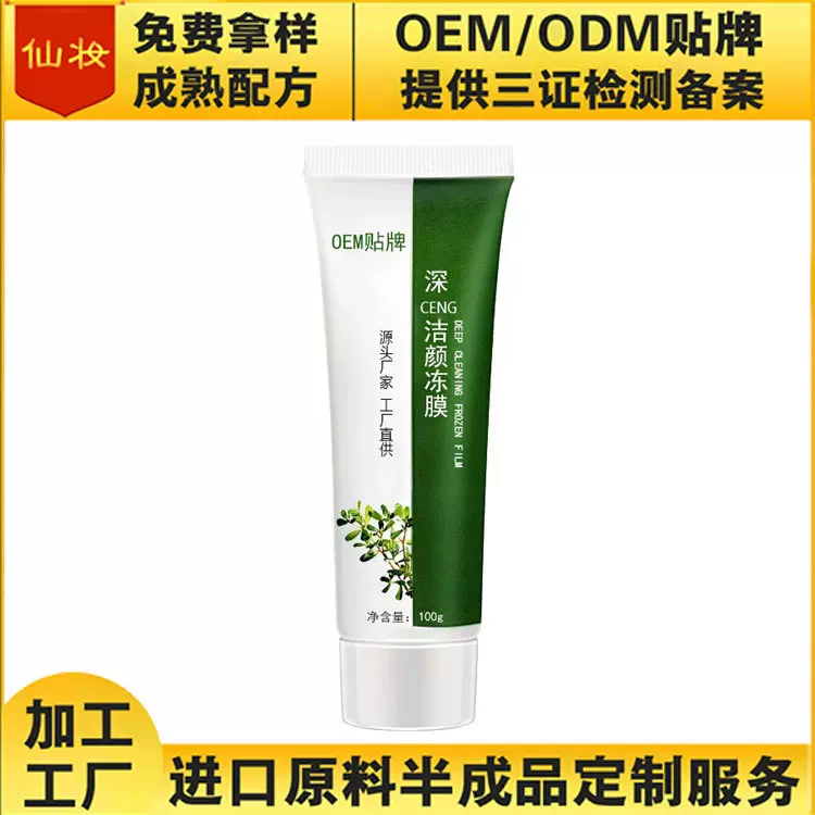 源头工厂代加温和彩妆卸妆冻膜 卸妆乳 卸妆乳软管化妆品提供备案
