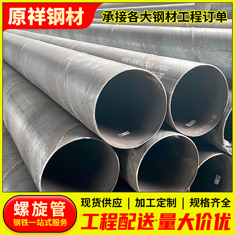 中山厂家批发现货Q235B螺旋钢管直供大规格桥梁打桩用桥梁工程管