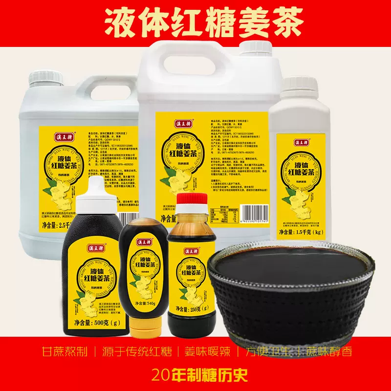 红糖姜茶 大姨妈姜汁红糖水 浓缩红糖生姜汁老姜热饮冲调饮品原料