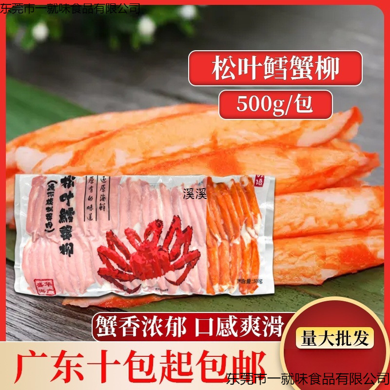 松叶鳕蟹柳火锅食材冷冻模拟蟹柳蟹棒蟹腿肉寿司料理蟹柳棒