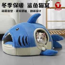 可爱鲨鱼冬季保暖猫窝宠物封闭式猫咪安感四季狗窝宠物冬天用品