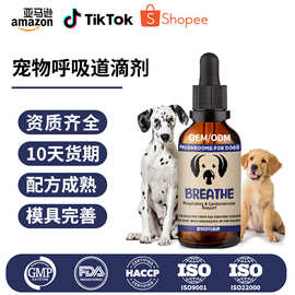 定制TK亚马逊宠物呼吸道营养液免疫支持滴剂宠物咳嗽呼吸道营养品