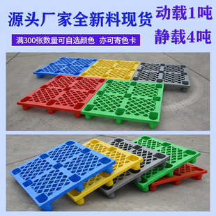 Grid nine-legged plastic pallet plastic new material thickened card board logistics warehouse moisture-proof practical multi-color pad