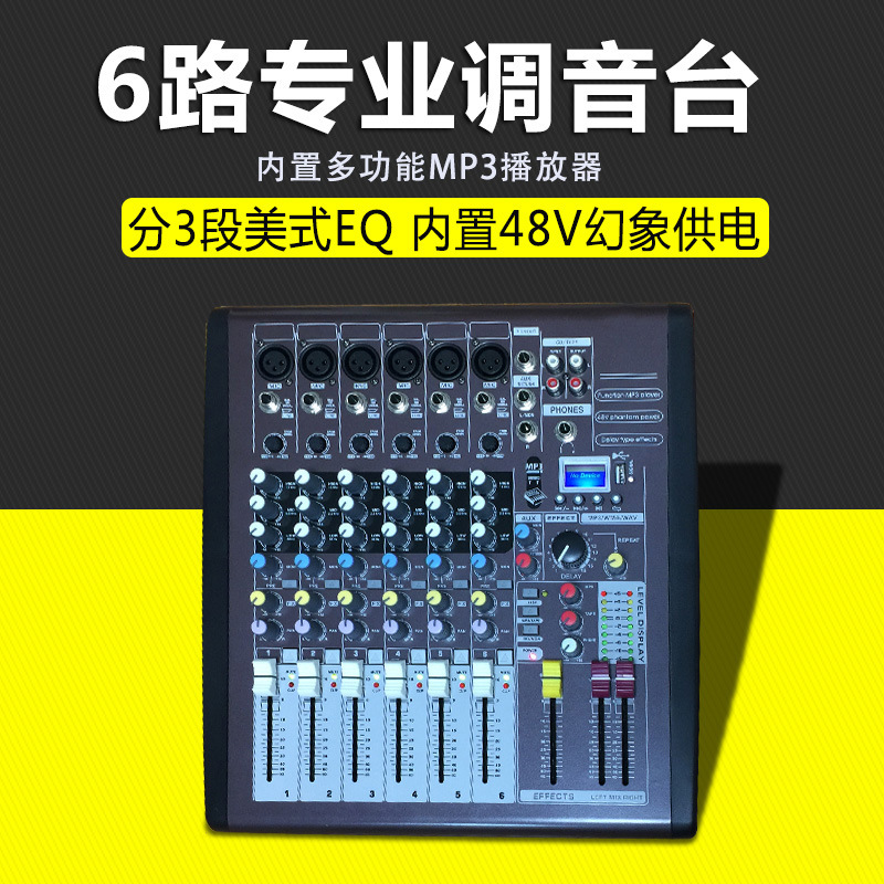专业6路单声道调音台 USB显示屏舞台演出会议音响效果控制调音器