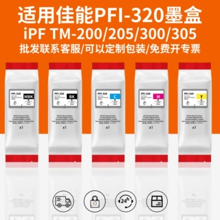 适用佳能 PFI-320 TM-200 TM-305可加墨打印头打印机墨水打印墨盒