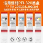 佳能打印加墨pfi-320墨盒