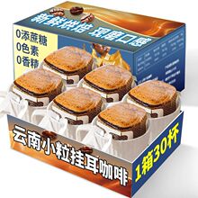 云南挂耳咖啡手冲现磨美式纯黑咖啡粉便携滤挂式挂耳咖啡新鲜烘焙