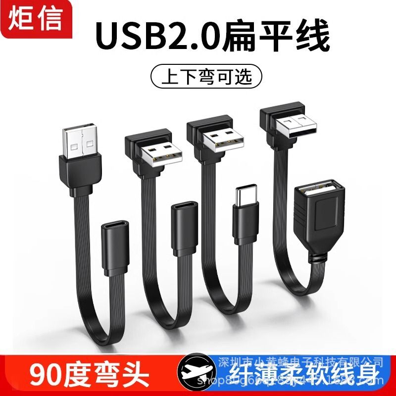 Soft USB extension cable 90 degree USB male to female adapter cable USB to TYPE-C elbow cable flat line car machine