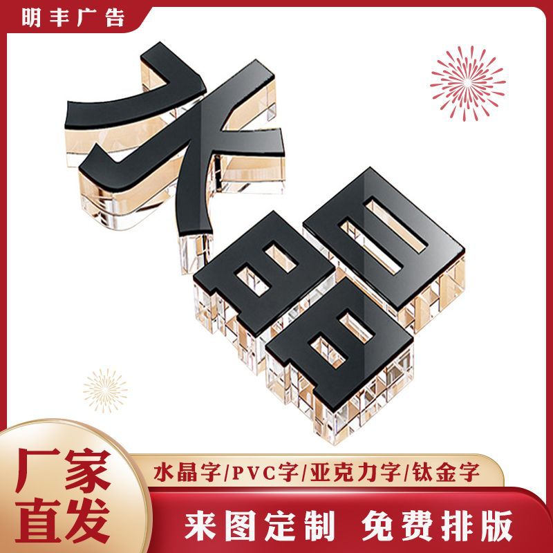 雪弗板字pvc雕刻亚克力水晶字logo不锈钢金属钛金字招牌门头展板