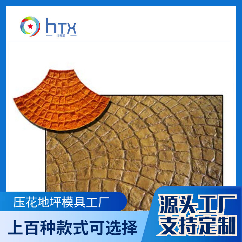 混凝土水泥印花模具 彩色仿大理石板仿古砖 公园小区路面压花工具