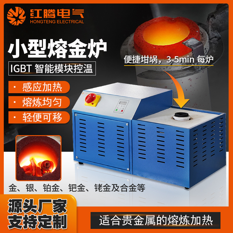 金溶解機1KG2KG可動式貴金属溶解装置急速加熱小型るつぼ誘導金溶解炉|undefined