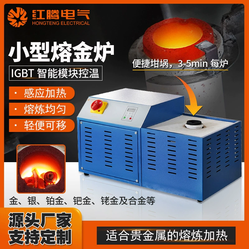 Установка для плавки золота 1-2 кг, передвижное оборудование для плавки драгоценных металлов, быстрый нагрев, малая индукционная печь для плавки золота с тиглем