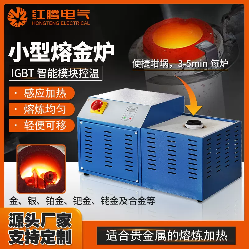 熔金机1KG2KG可移动贵金属熔化设备快速加热小型坩埚感应熔金炉