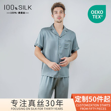 夏季新款真丝睡衣男士短袖100%桑蚕丝绸薄款可外穿家居服套装定制