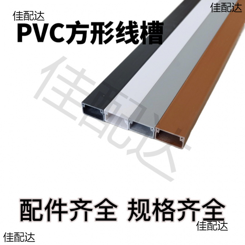 PVC方形线槽加厚带亚克力胶电线槽盒绝缘防腐带棕色灰色黑色