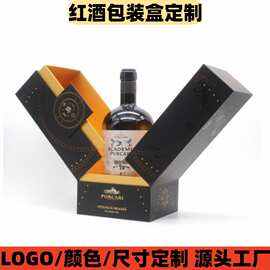 酒盒定制纸板双开门威士忌酒伏特加包装盒红酒白酒洋酒礼品盒订做