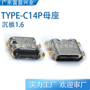 Type-C14 Female Sinking Plate 1.6 Four-Pin Plug-In Board Single Row Smt Patch Three-Mode Usb3.1 with Data Current 3A