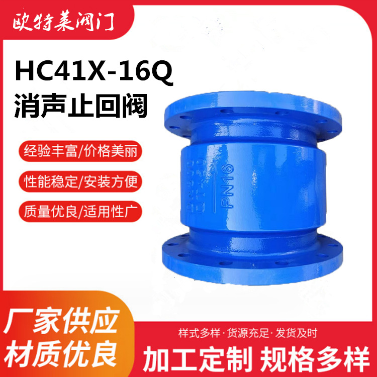 HC41X消声止回阀 法兰单向逆止阀 球墨铸铁材质 河北欧特莱专供