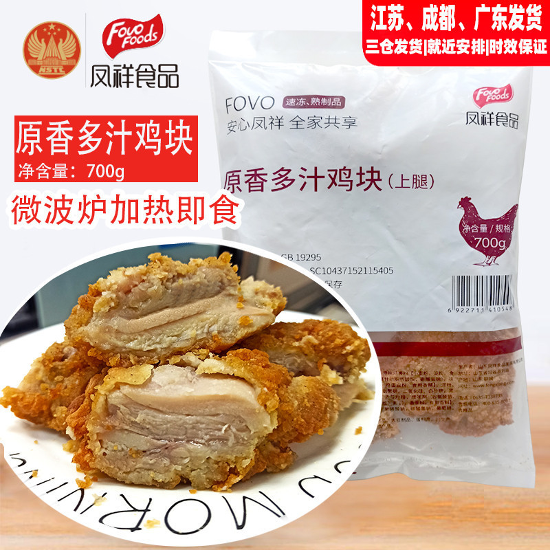 Fengxiang Original Juicy Chicken Nuggets Fried Semi-Finished Product Original Flavor Fried Chicken Chicken Nuggets Chicken Breast Finger-Licking Chicken Nuggets Frozen Ready-To-Eat