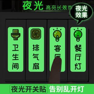 Fluorescent Switch Sticker Luminous Button Socket Label Sticker Electric Box Switch Logo Sticker Luminous Waterproof Decoration