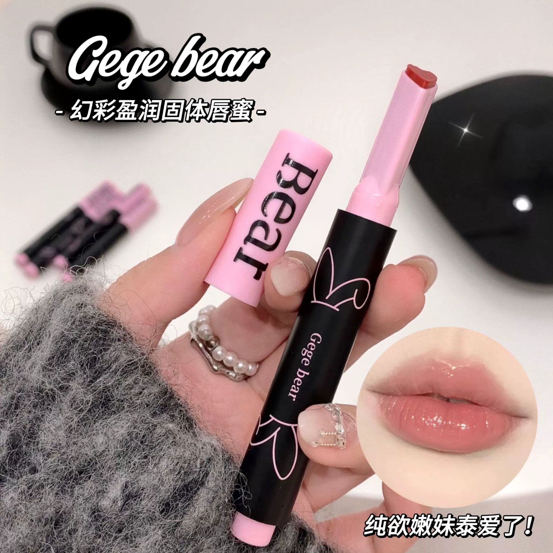 【Special offer】Gege bear Gogo Bear Fantasy Colorful Solid Lip Gloss Moisturizing Mirror Lip Balm Pen