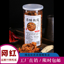 香酥鱼皮即食香辣鱼皮香脆蜜汁鱼干网红办公休闲罐装海鲜小吃零食