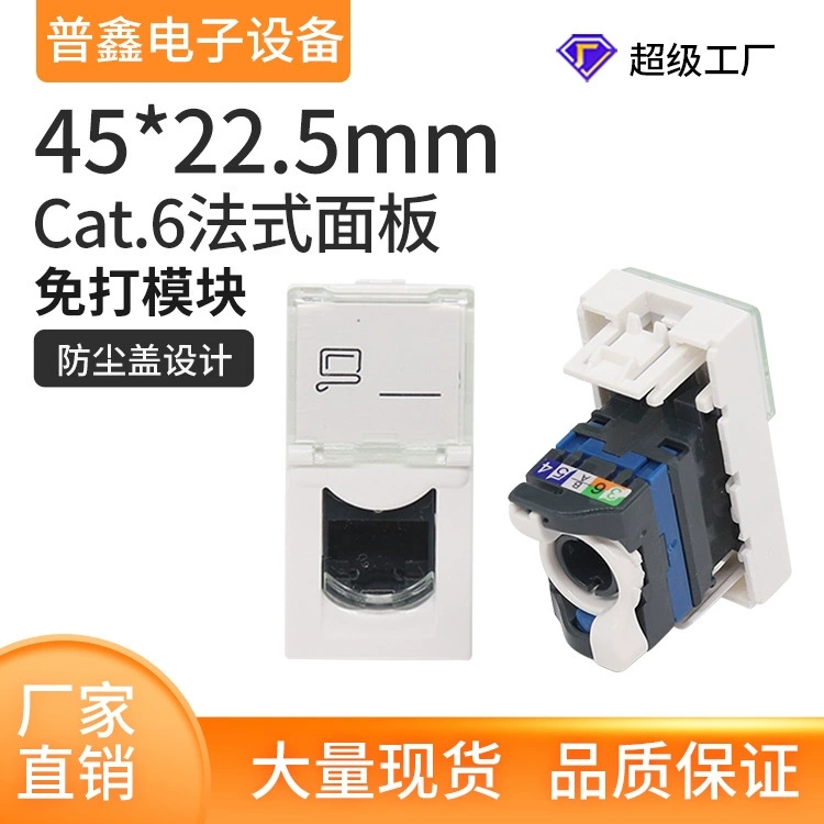 Прямые поставки с завода: модульная панель для патч-кордов 45*22.5 в европейском стиле, категории 5e, 6, 6e, без сверления.