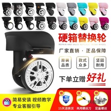 旅行李箱登机箱轮密码轱辘万向拉杆箱滚轮配件新秀丽替换轮麦太保