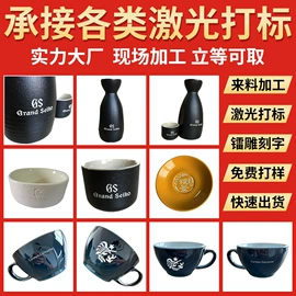 激光加工;雕刻、打号;打码机喷码机