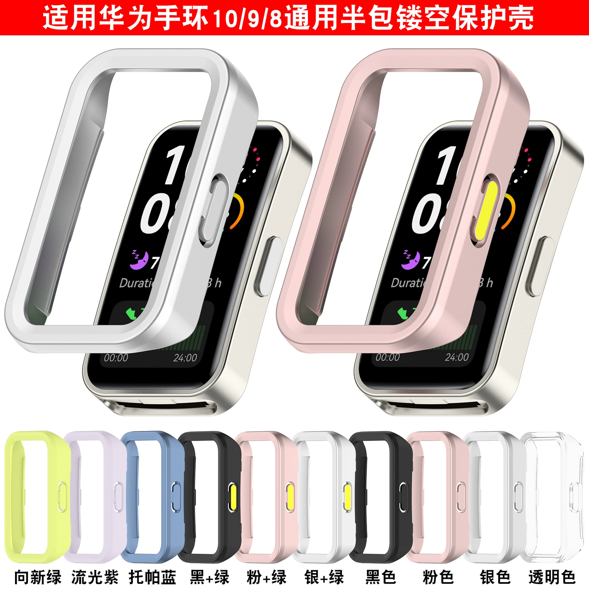 Xinyuan Shuntong подходит для Huawei Браслет 10 Защитный браслет 8NFC матовый полуоболочка Band9 полый корпус