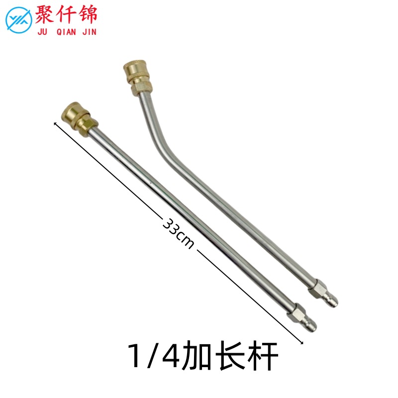 High-pressure washing machine extension rod 1/4 stainless steel extension rod about 33 extension rod quick connection high-pressure water