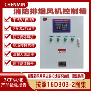 3Cf Certified Fire Smoke Exhaust Fan Control Box Dc24V Positive Pressure Dual Power Supply Dual-Speed Distribution Cabinet Intelligent Linkage