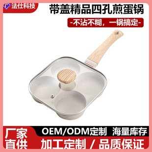 ✄ New Four-Hole Omelette Pan with Lid, Non-Stick Pan, Household Breakfast Pan, Medical Rice Stone Frying Pan