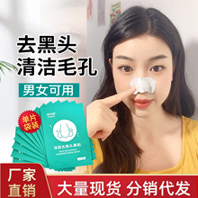 去黑头鼻贴收男女清洁毛孔撕拉吸黑头鼻贴膜草莓鼻猪鼻贴去黑头贴