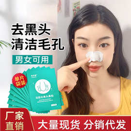 去黑头鼻贴收男女清洁毛孔撕拉吸黑头鼻贴膜草莓鼻猪鼻贴去黑头贴