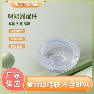 Factory Direct Supply Electric Manual Universal Breast Pump Accessories Power Pump Breast Pump Soft Rubber Small Bowl Cylinder Cover