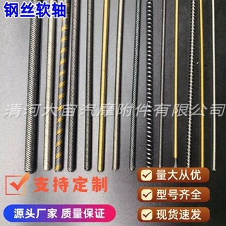 定制各种不锈钢软轴芯  直径2mm-8mm不锈钢软轴芯 来样来图定做