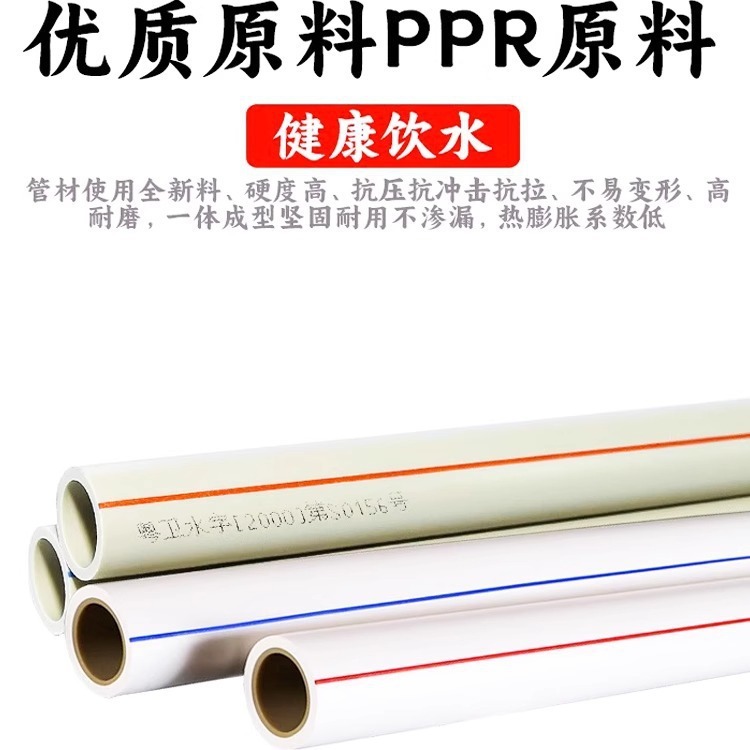 联塑PPR水管25热水管1寸家用自来水管六分4分6分4米管材热熔冷水|undefined