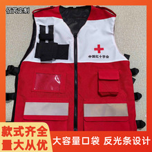 中国红十字会反光应急马甲定 制印字消防救援安全员 志愿者红马甲