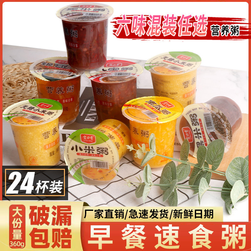 新日朝食 栄養価の高い黄色の雑穀粥 ラージカップ フルボックス 360g*6/12/24 カップ すぐに食べられる調理不要の全粒穀物|undefined