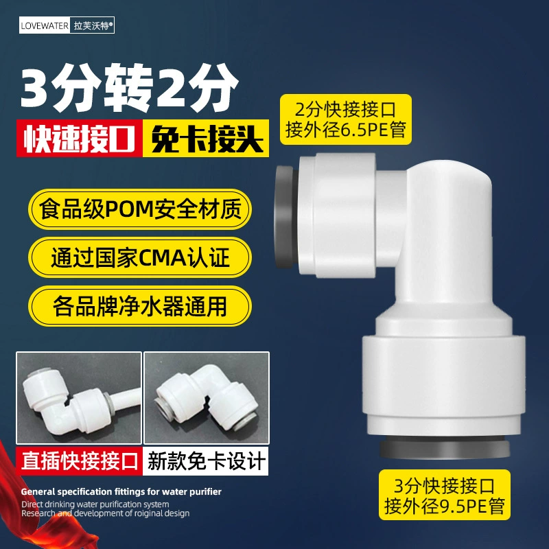 Water purifier accessories with Daquan 2 points, 3 minutes, 4 points, direct elbow, three -way fast connector, home water pipe universal