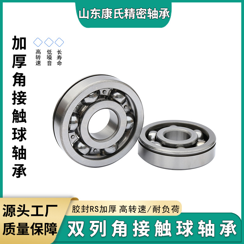 供应 双列角接触球轴承3903 3904 3905-2RS 3056类角接触球轴承