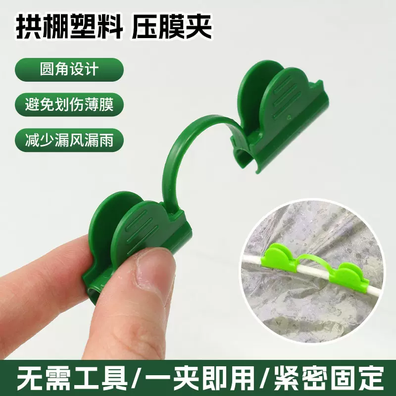 压膜夹子拱棚塑料膜卡扣 遮阳网暖房温室拱棚玻纤管膜扣夹塑料夹